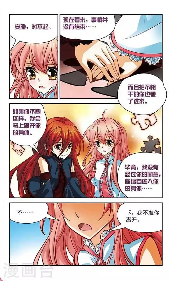 第97话 最先醒来的人 第3页