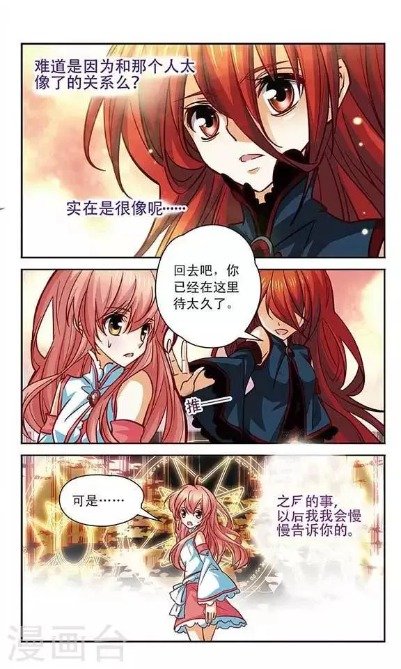 第97话 最先醒来的人 第5页