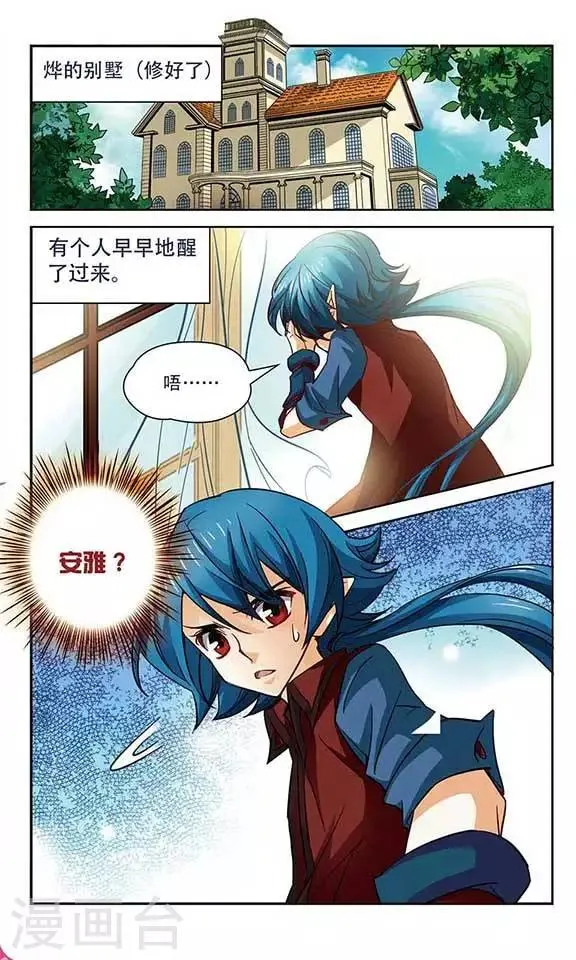 第97话 最先醒来的人 第7页