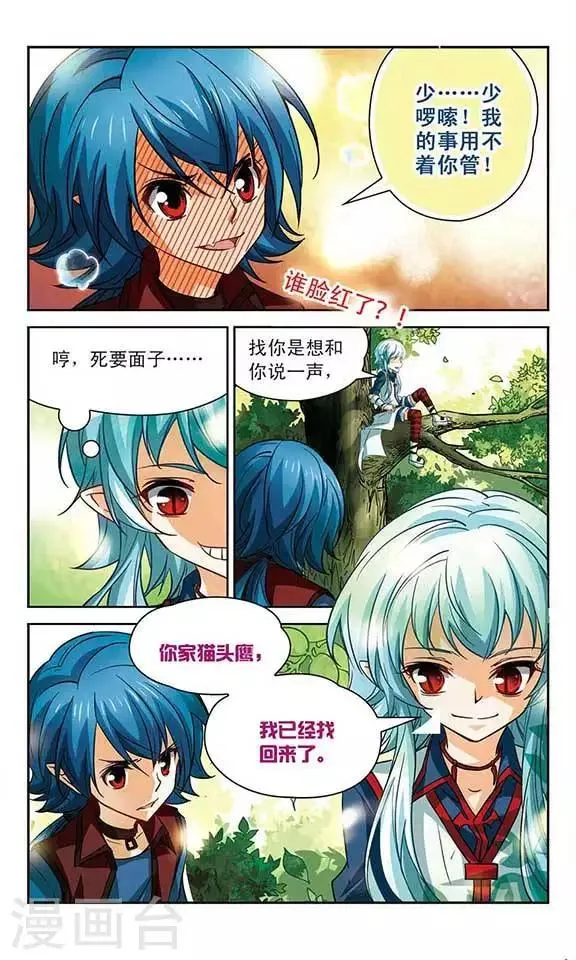 第98话 失去魔力 第8页