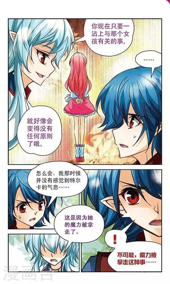 第98话 失去魔力 第10页