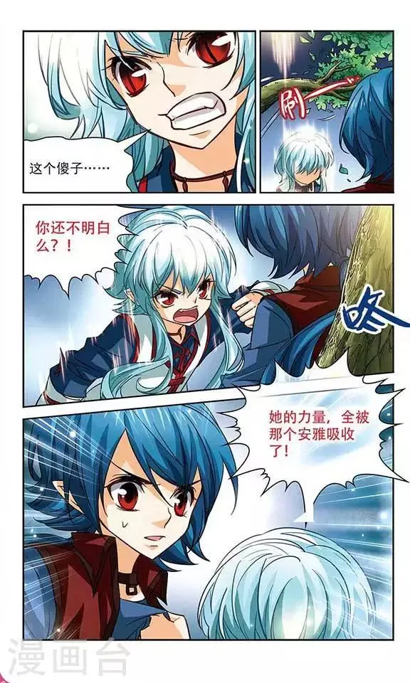 第98话 失去魔力 第11页