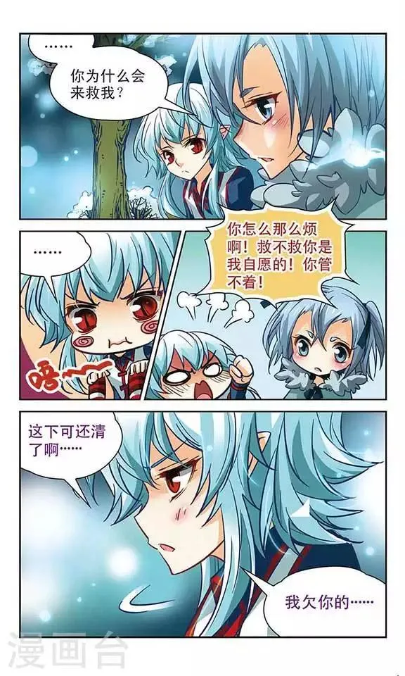 第99话 我来保护你 第4页