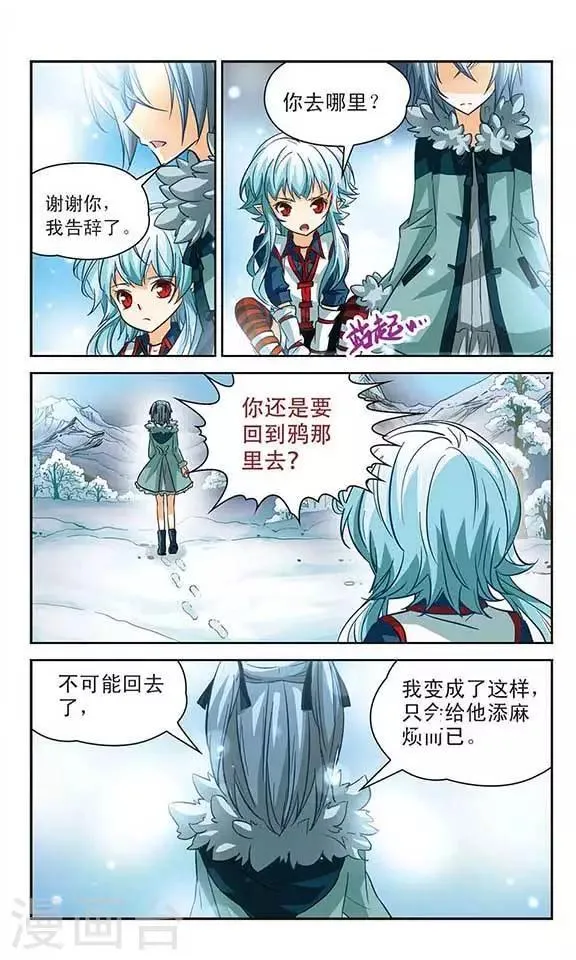 第99话 我来保护你 第5页