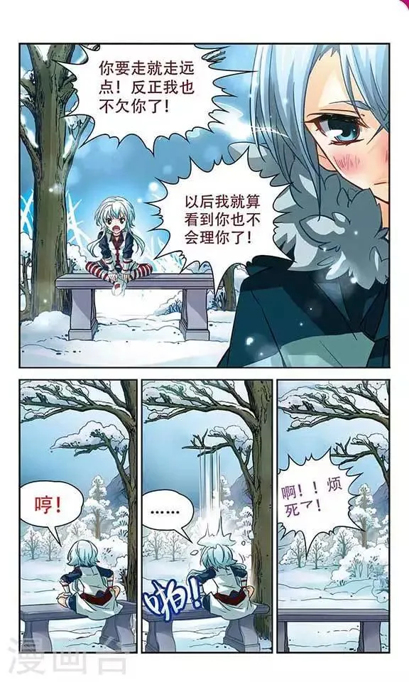 第99话 我来保护你 第6页