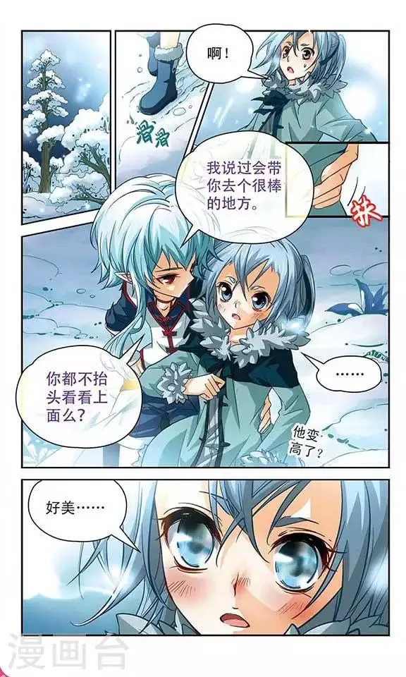 第99话 我来保护你 第7页