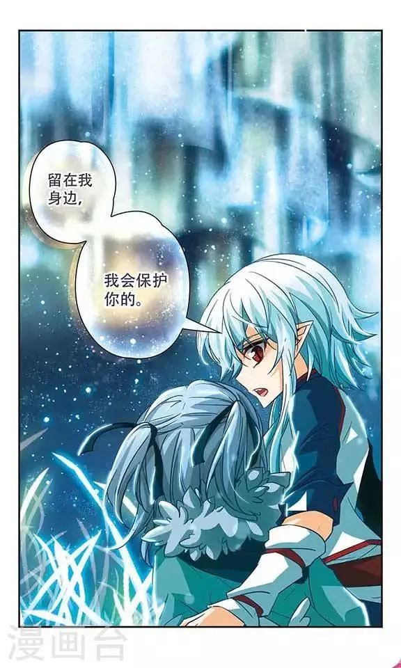 第99话 我来保护你 第8页