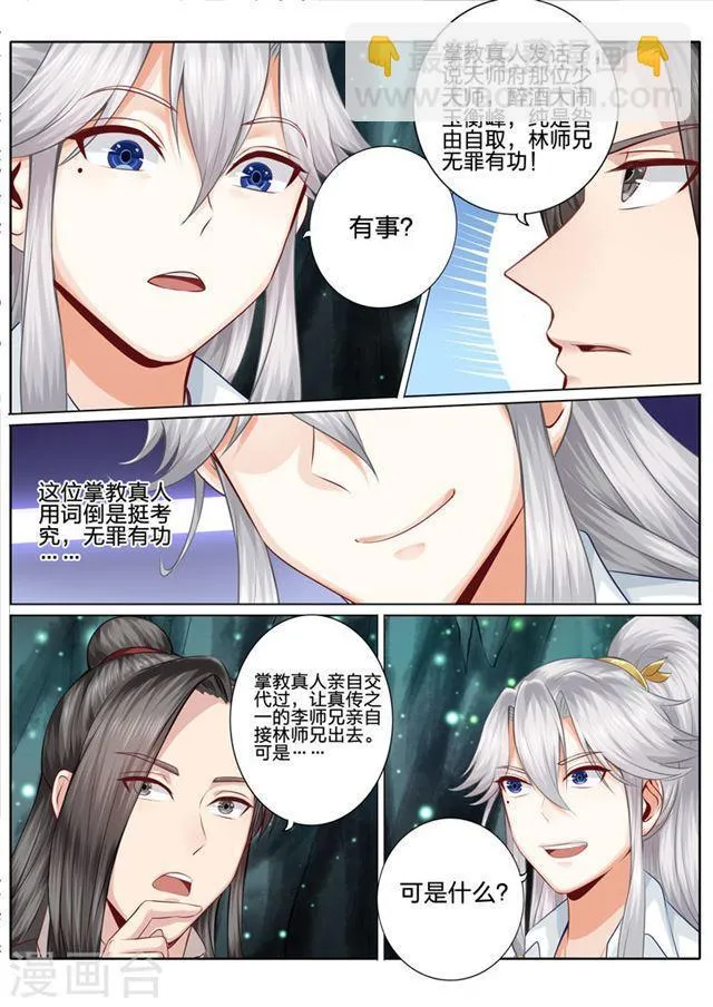 第26话 第3页