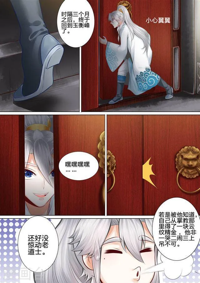 第33话 第3页