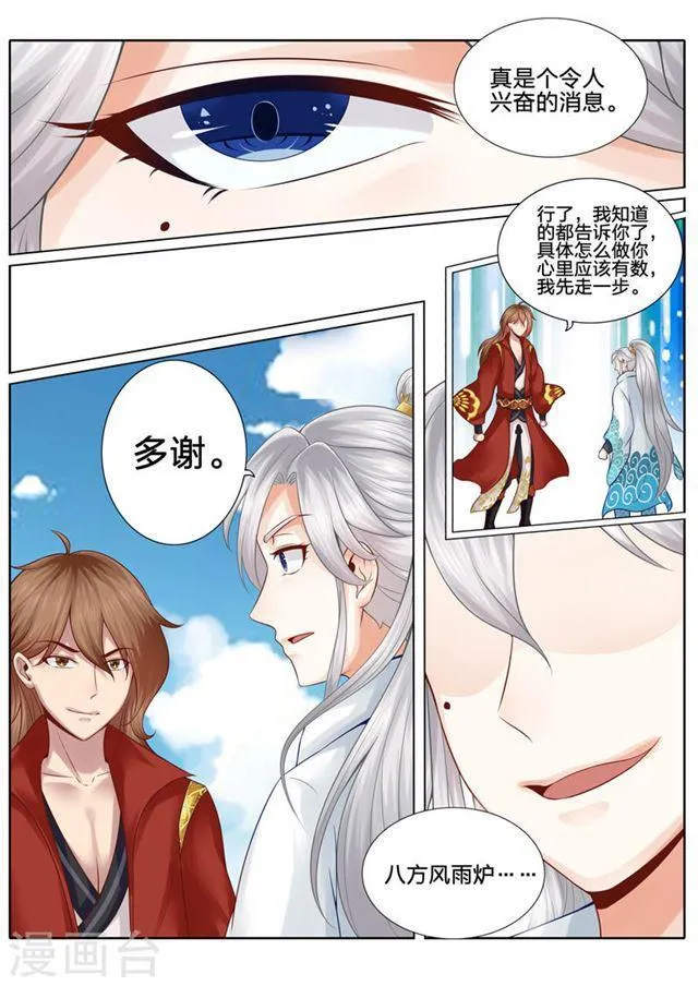 第34话 第8页