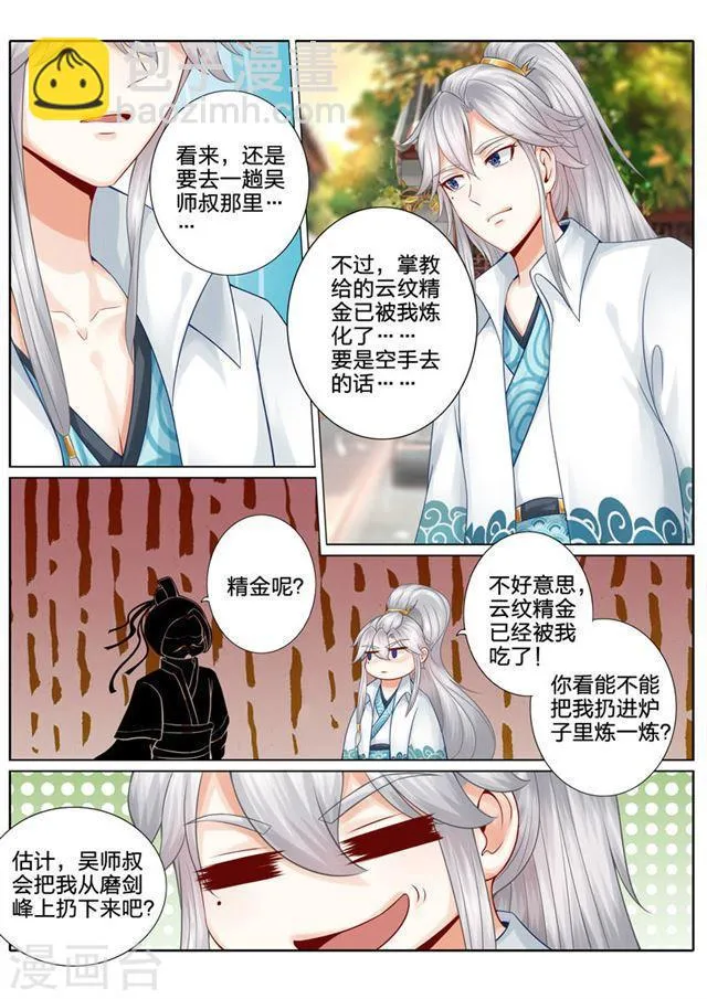 第35话 第3页