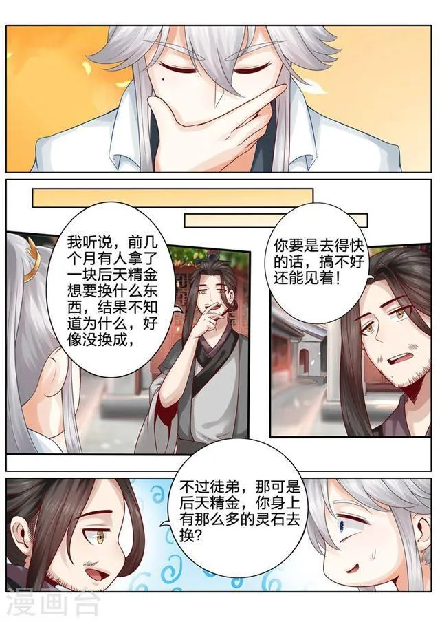 第36话 第3页