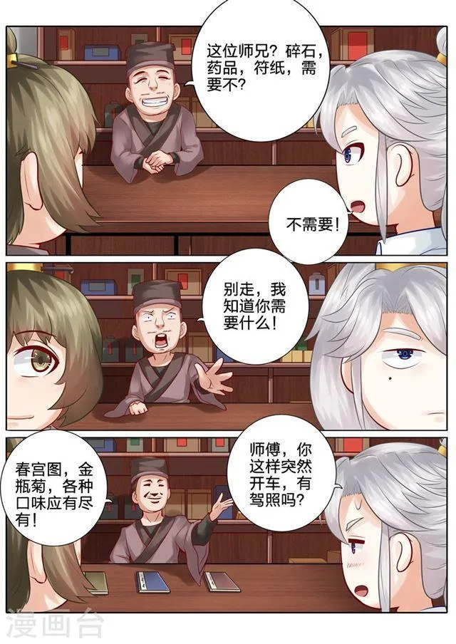 第36话 第7页