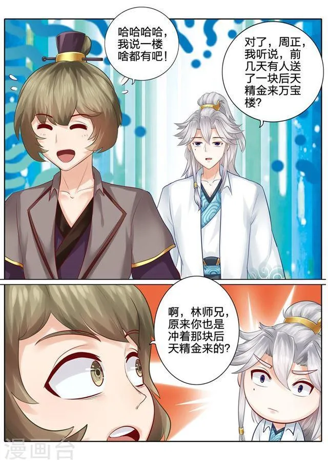 第36话 第8页