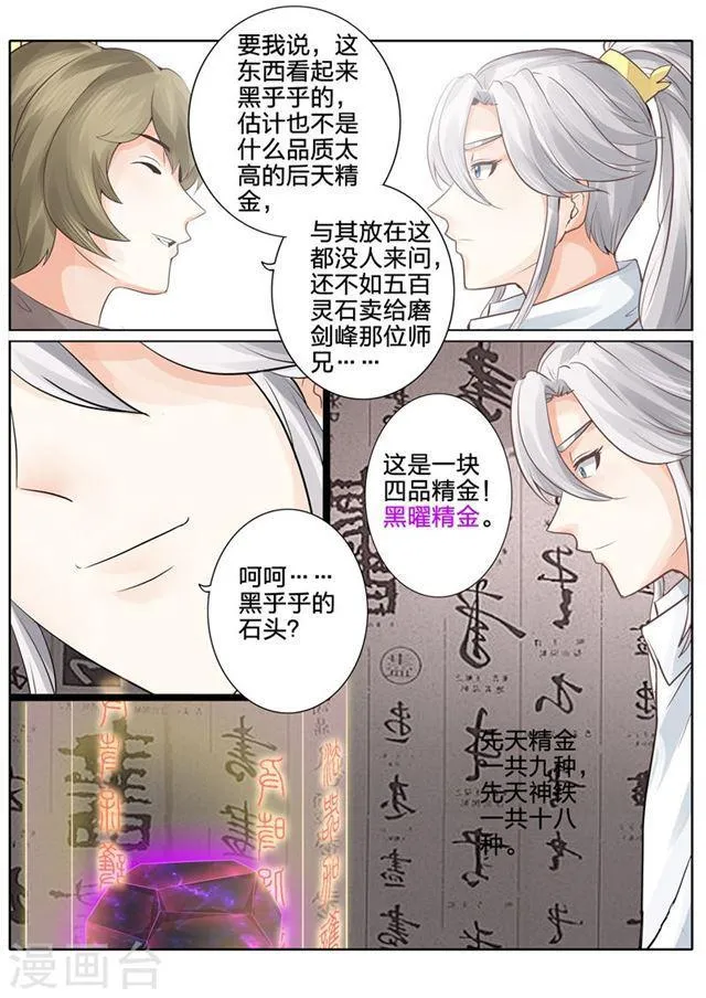 第38话 第4页