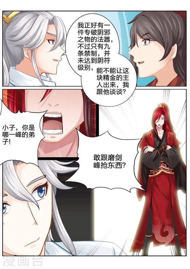 第38话 第7页