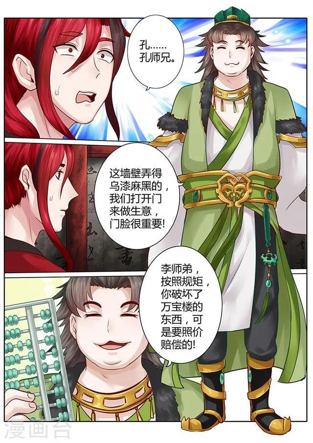 第43话 第6页