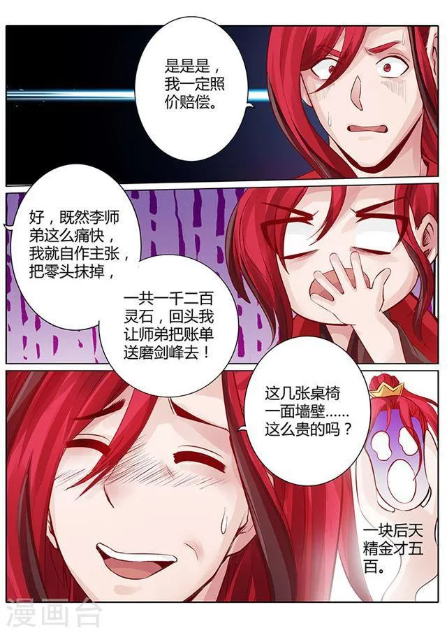 第43话 第7页