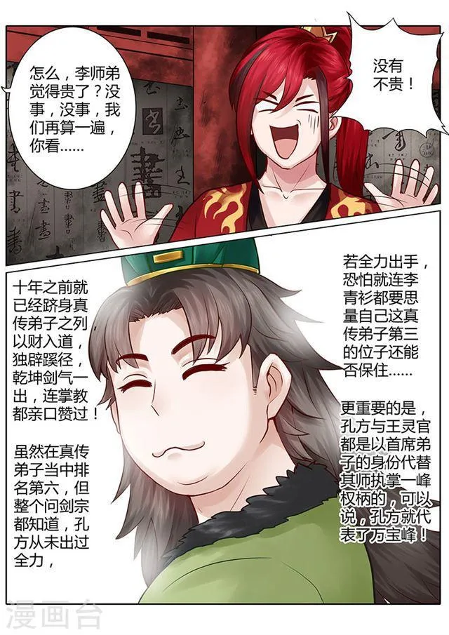 第43话 第8页