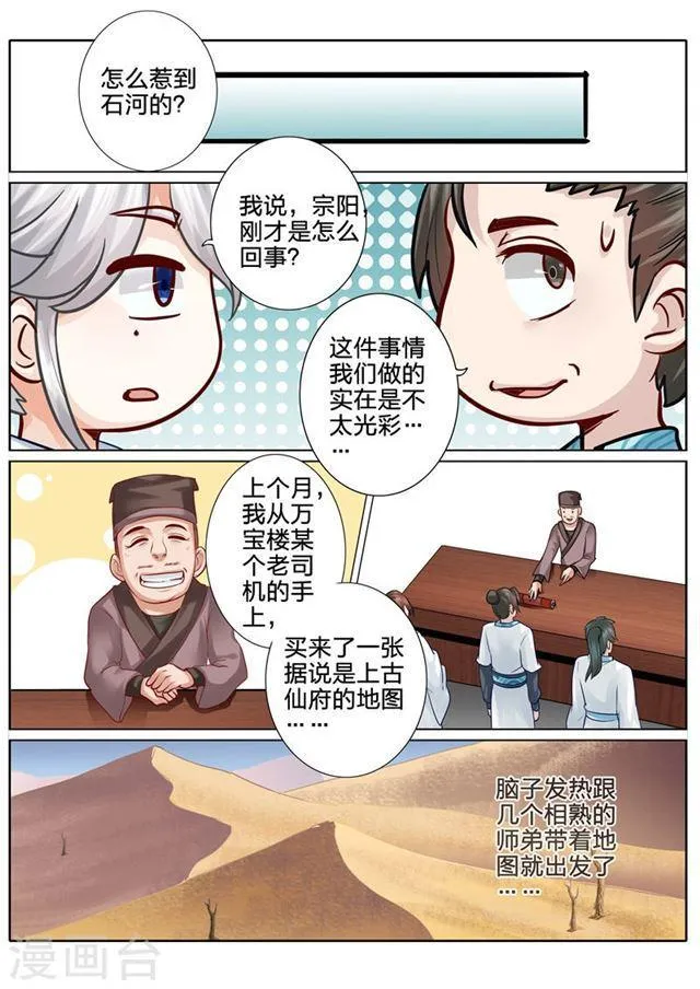 第54话 第3页