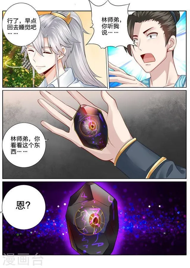 第54话 第6页