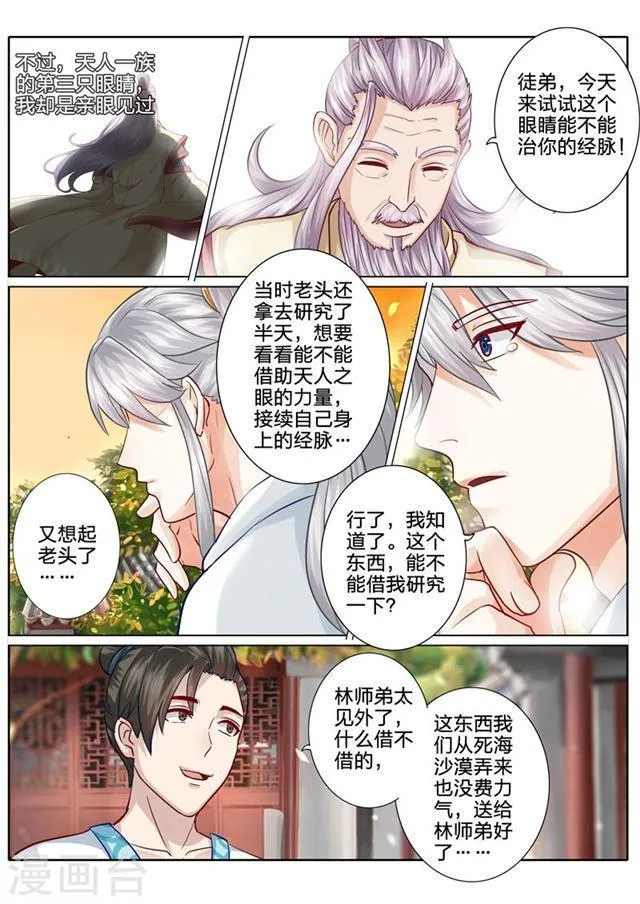 第54话 第8页