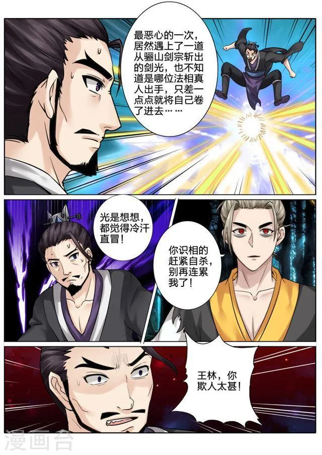 第58话 第2页