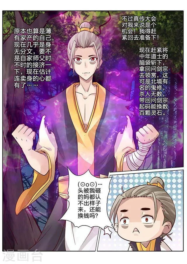 第59话 第8页