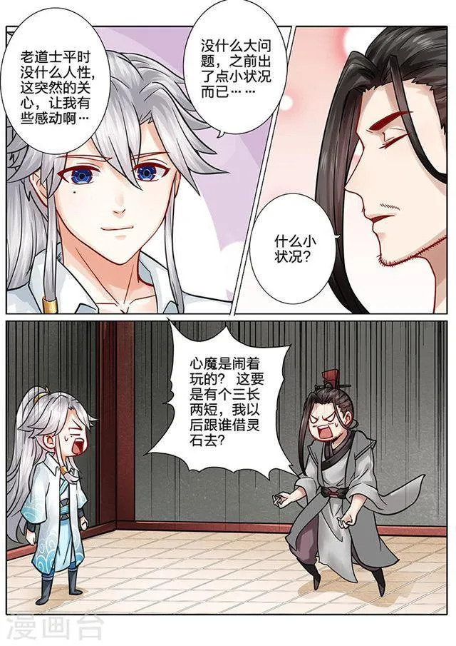 第61话 第3页
