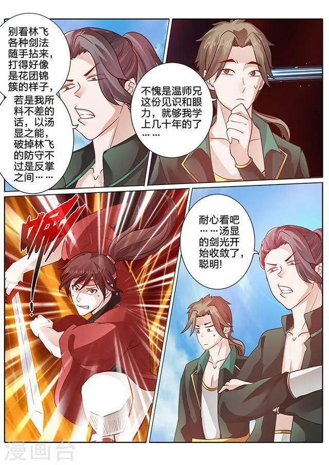 第65话 第3页