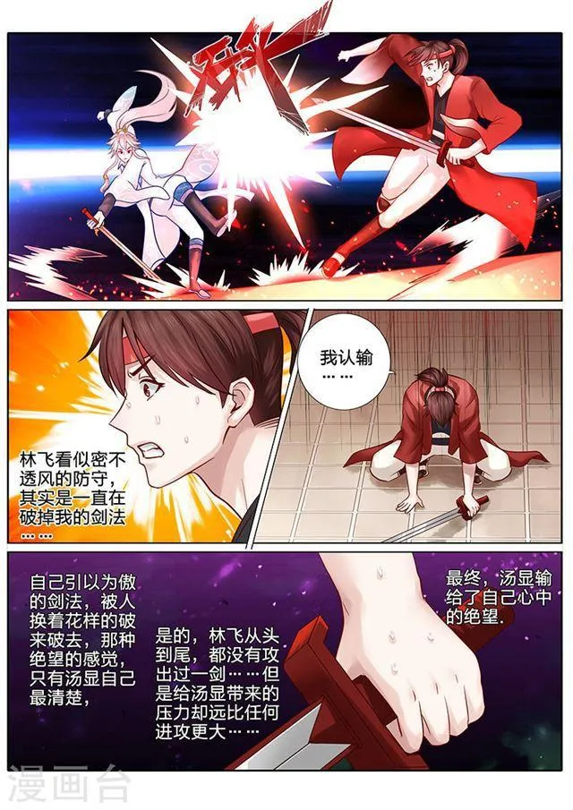 第65话 第7页