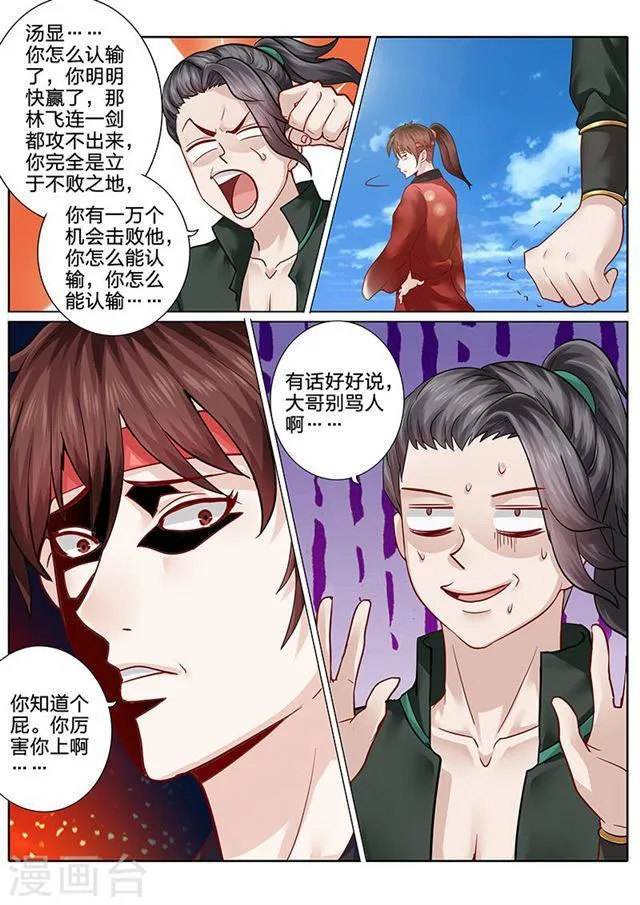 第65话 第8页