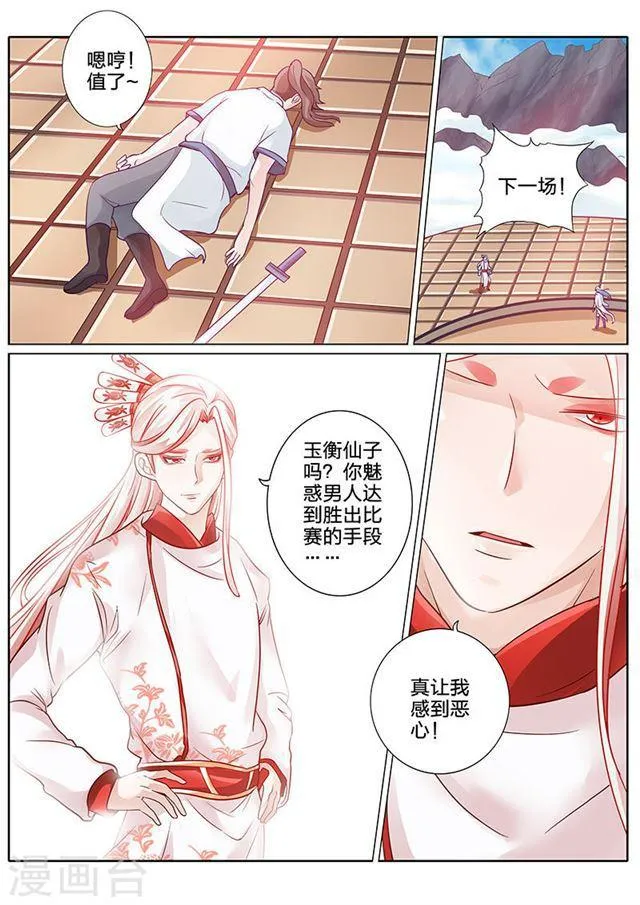 第66话 第7页