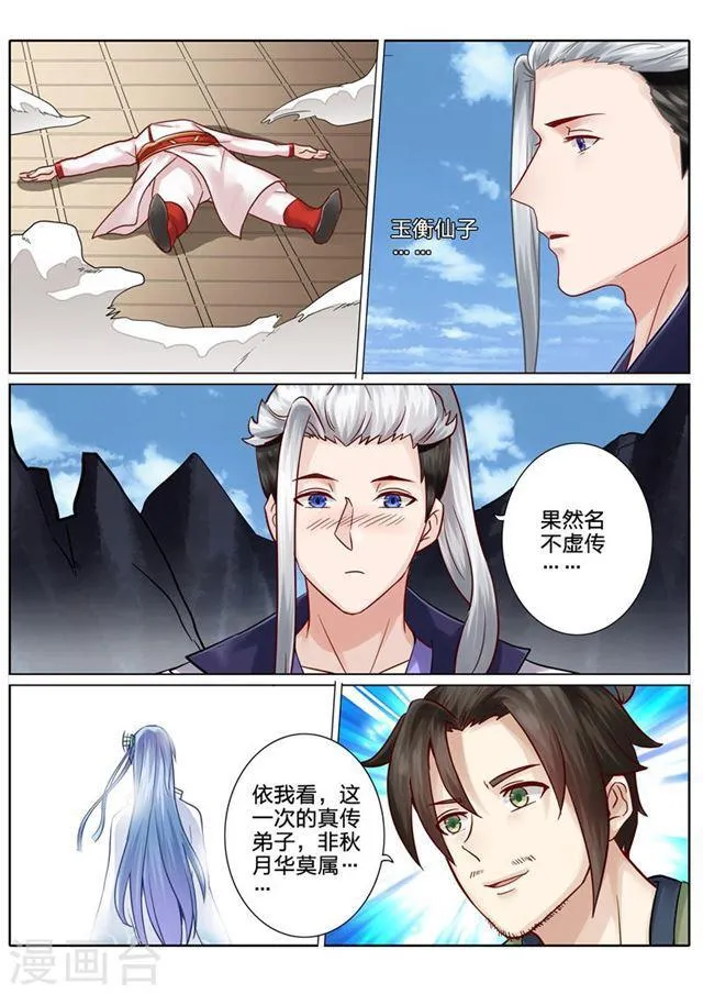 第67话 第2页