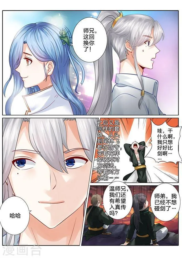 第67话 第6页