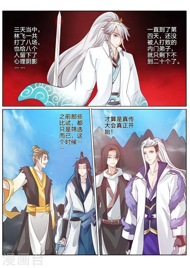 第67话 第7页