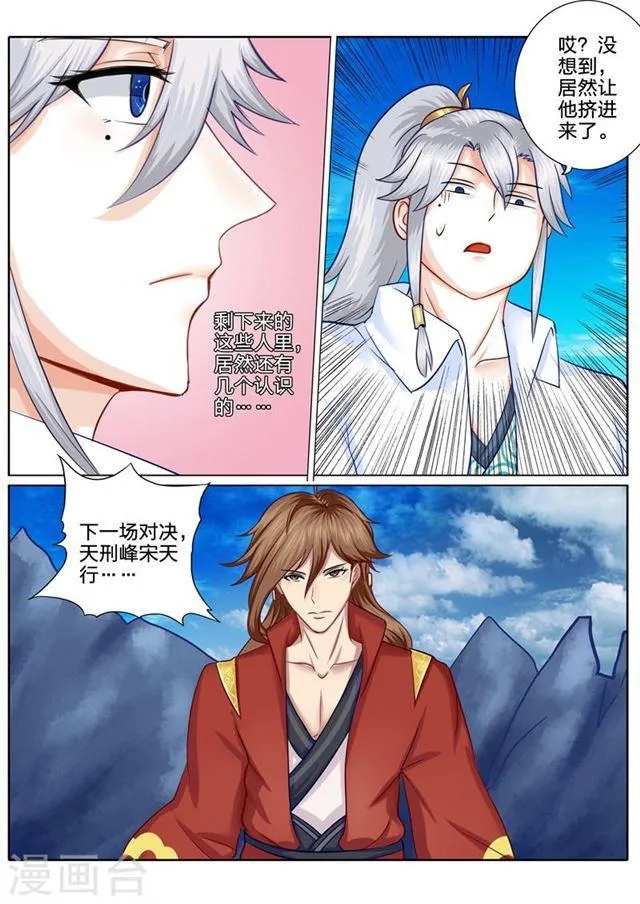 第67话 第8页