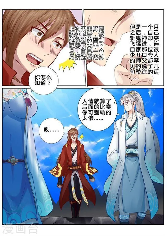 第70话 第7页