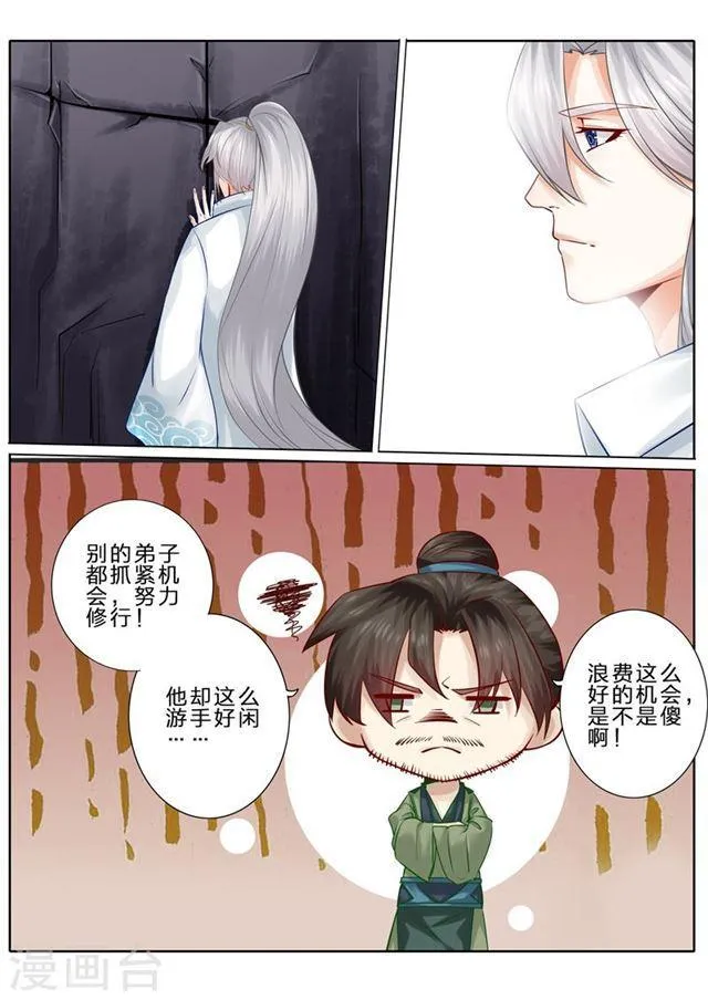 第71话 第8页