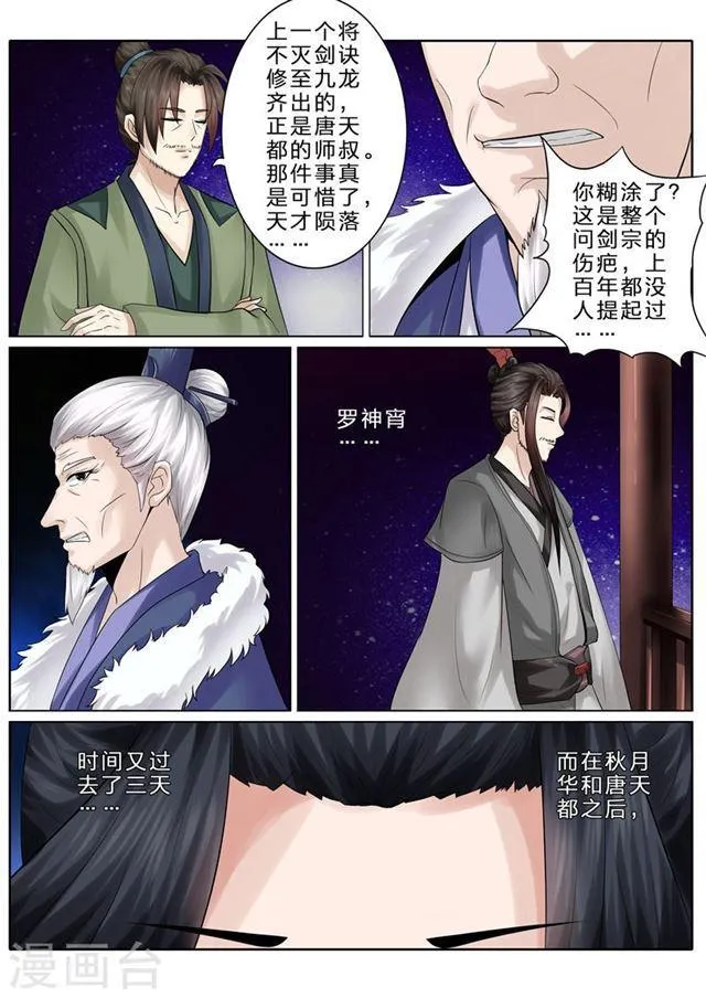 第73话 第6页