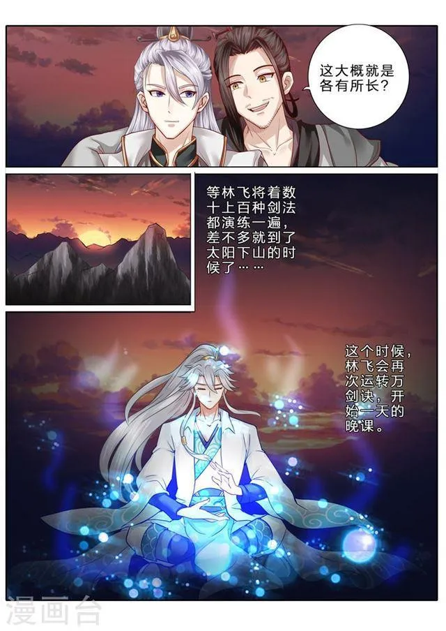 第74话 第7页