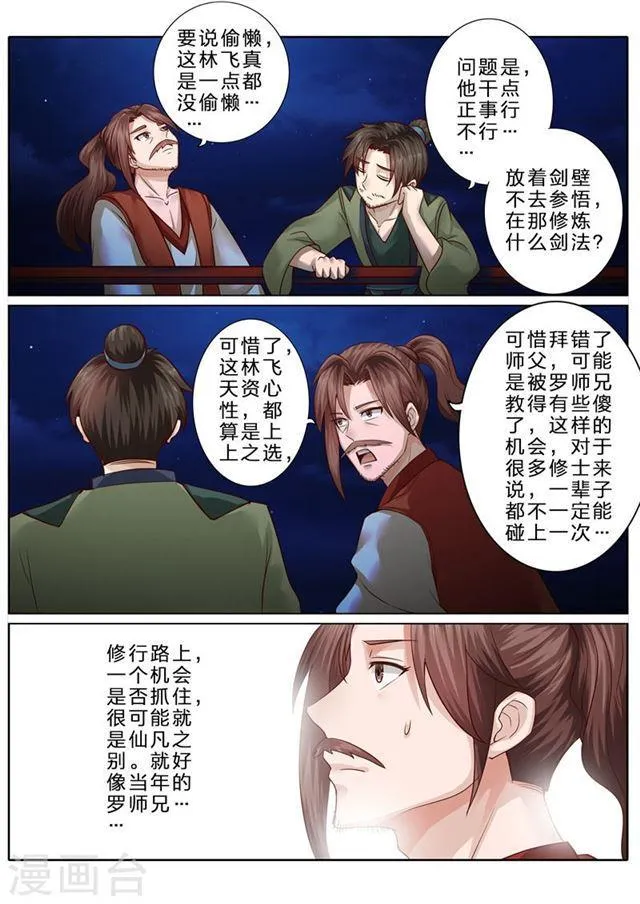第74话 第8页