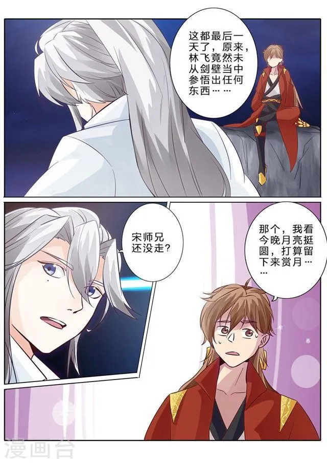 第75话 第7页