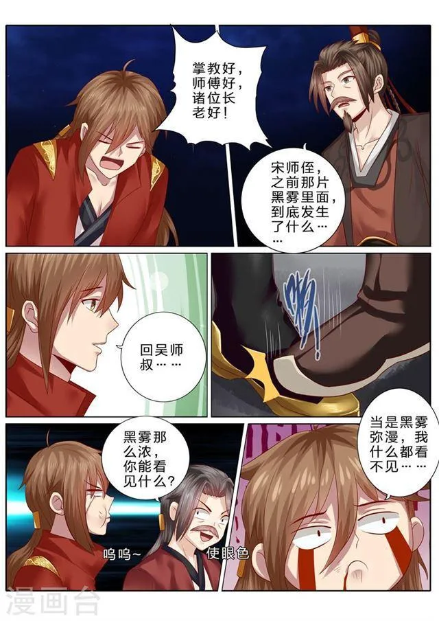 第76话 第7页