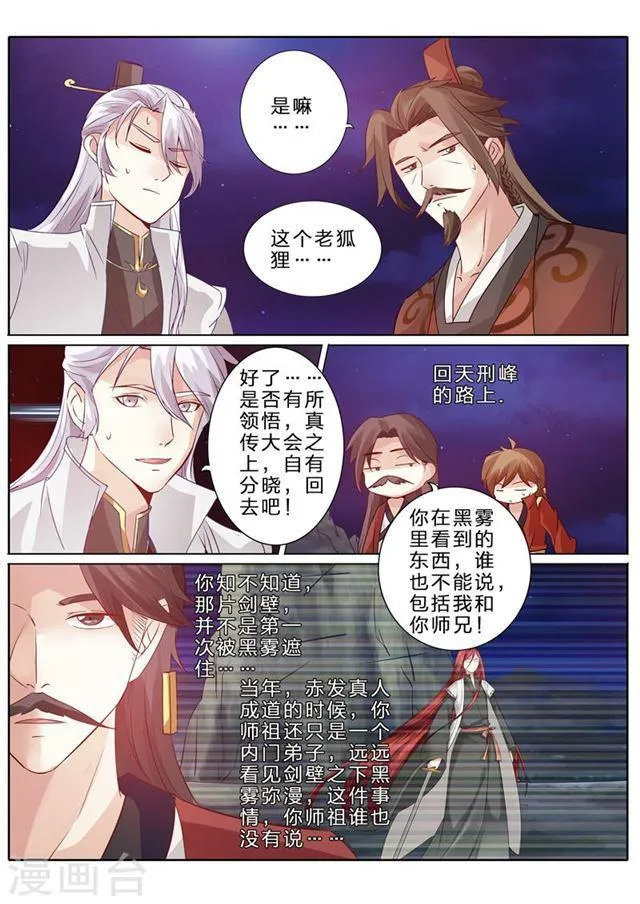 第76话 第8页