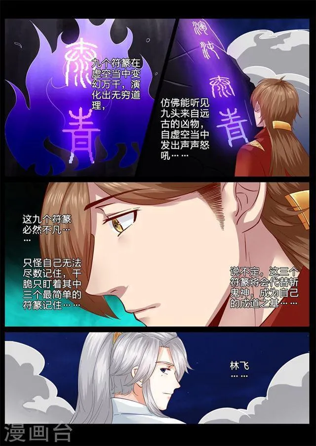第77话 第6页