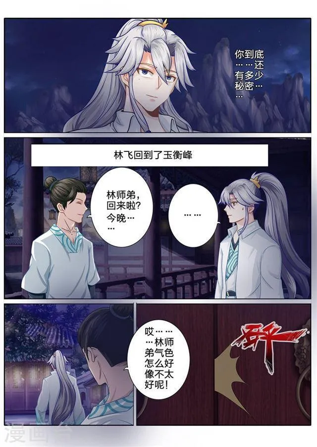 第77话 第7页