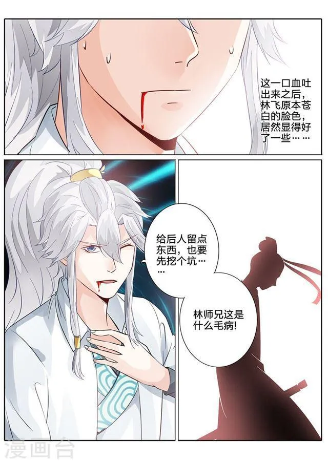 第77话 第9页