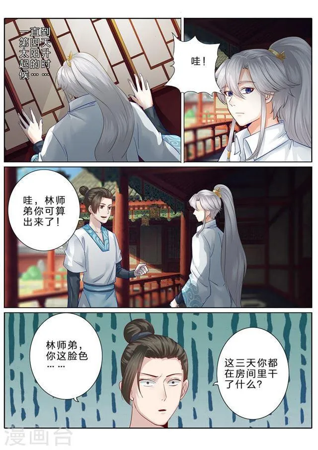 第79话 第6页