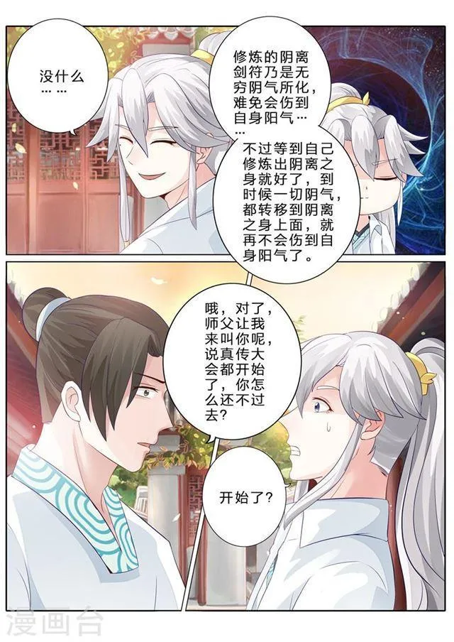 第79话 第7页